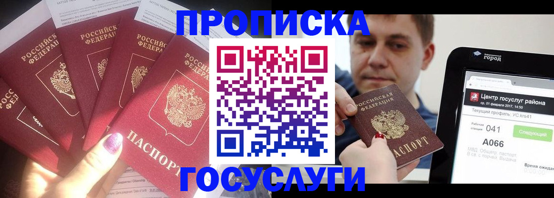 прописка законно в Находке