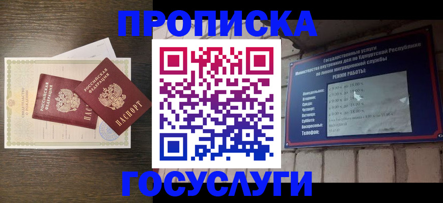 прописка законно в Находке