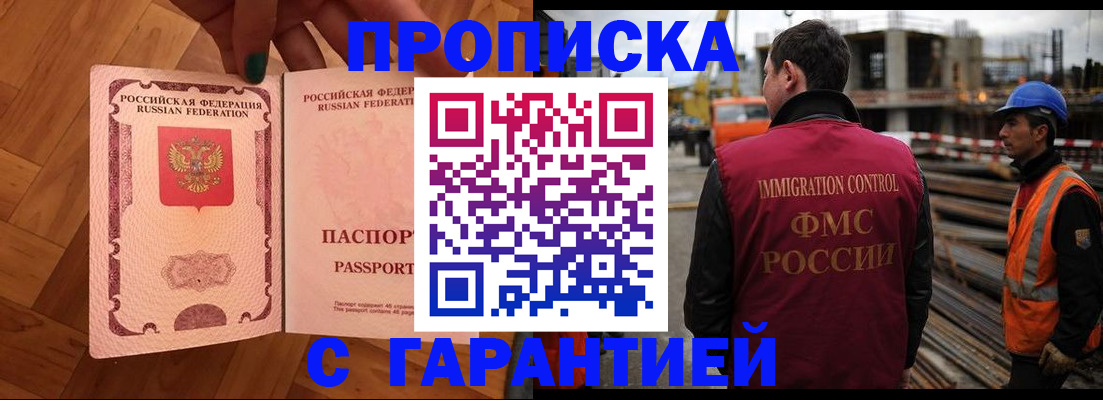 прописка гарантия в Находке